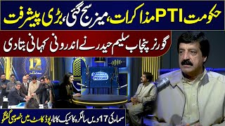 PTI-Govt Talks: Punjab Governor Saleem Haider is Hopeful for Positivity | SAMAA Podcast