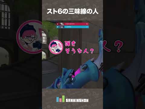 スト6の三味線の人【オーバーウォッチ】 #shorts