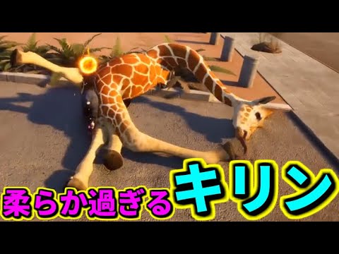 【バカゲー】軽く触れただけでキリンをグニャグニャにするヤギ【Goat Simulator3】16ヤギ目