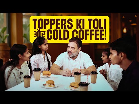 Cold Coffee और बातचीत Raebareli के Board Toppers के साथ | Rahul Gandhi