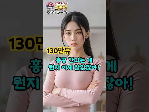첫사랑과 결혼한 여자 #웃긴영상 #유머