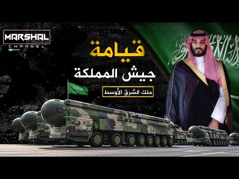 رفض ان تبقى المملكة تحت رحمة الحماية الأمريكية | ملك العرب الجديد ومؤسس أضخم قوة عسكرية عربية