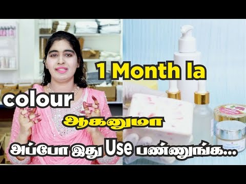 ஒரு மாசத்துலயே நல்ல கலர் ஆகணுமா அப்போ இது Use பண்ணுங்க | How to get Milky skin at home | 100% Result