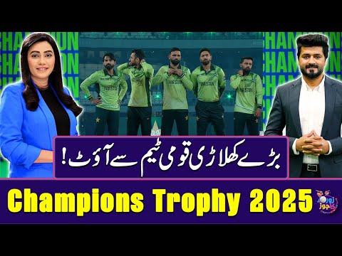 Champions Trophy 2025: PCB Makes Changes to Pakistan Squad? | Shahid Afridi | Zor Ka Jor | SAMAA TV