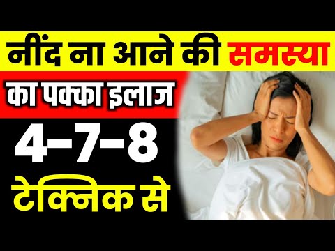 अच्छी नींद के लिए करो ये उपाय|Better Sleep Tonight With This Simple Breathing Technique