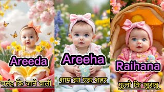 20 मुस्लिम लड़कियों के नाम और उनके मतलब उर्दू और हिंदी दोनों में 2025 || Girls name with meaning ||
