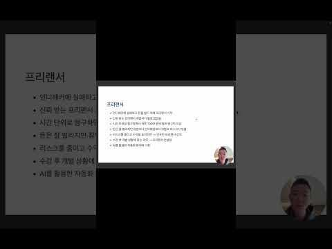 개발자 수익모델 - 프리랜서
