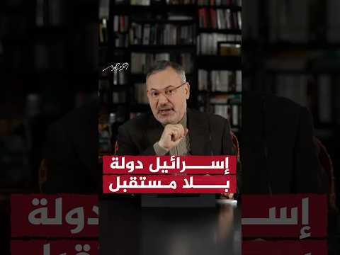هل تكون نهاية #إسرائيل في عام 2027 كما ذكر الشيخ #ياسين ؟ #أحمد_منصور