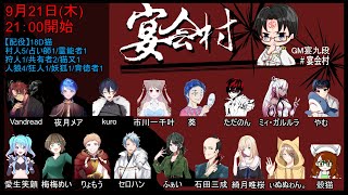 #宴会村 18D猫をやっていく