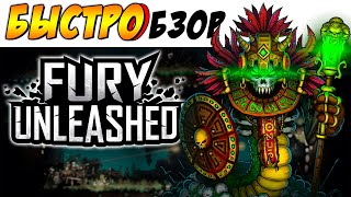 Fury Unleashed - [БЫСТРОБЗОР] - СПАСИТЕЛЬ КОМИКСОВ ►