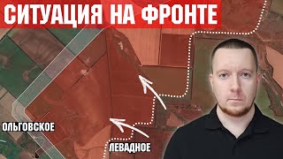 Наступление России на Запорожском направлении. Ситуация под Покровском и Константиновкой.