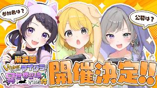 【#ぶいせかマイクラ】今年も大型マイクラ鯖開催決定！主催陣で色々話すよ～！【黄白レモ/珠夜ハナビ/灯月ユオ】