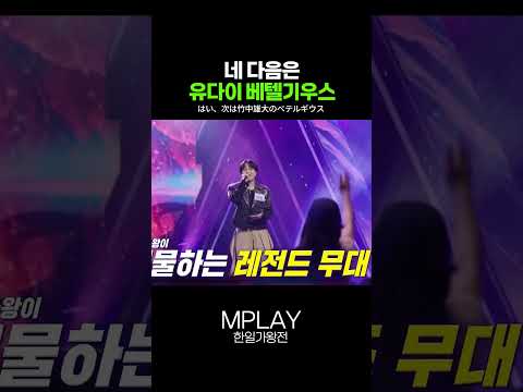 유다이 베텔기우스 존버 [#Shorts]