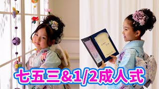 【七五三&1/2成人式】ゆうちゃん10歳 ほのちゃん6歳 姉妹で七五三前撮り＆1/2成人式記念撮影をしてきたよ！【スタジオアリス】/ Japanese festival Kimono shooting