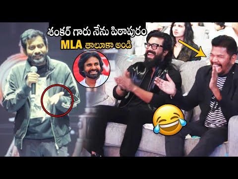 See How Ram Charan & Director Shankar Hilarious Reaction On Director Buchi Babu Speech | APA