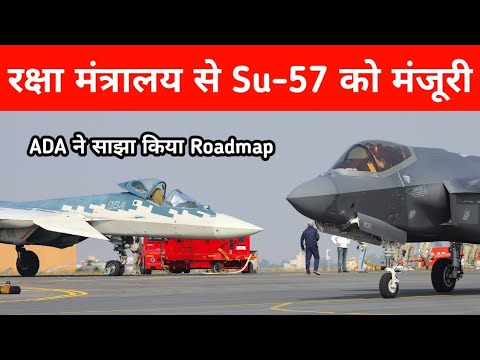 रक्षा मंत्रालय का Su-57 को Green Signal - ADA Shares roadmap for Tejas MK2 & AMCa