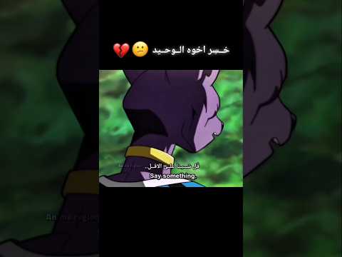 خسر اخوه الوحيد 😕💔.... #anime #انمي