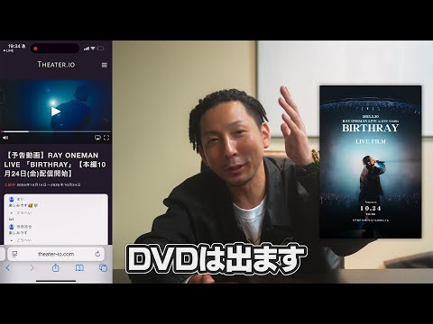 【お知らせ】「BIRTHRAY」の映像について
