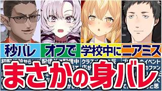 🌈にじさんじ🕒ライバーたちの身バレ＆身バレ危機まとめ2！【切り抜き×ゆっくり解説】