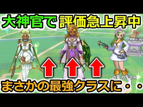 【ドラクエウォーク】評価が急上昇！！大神官で使うと一気に最強クラスになる装備が登場・・！