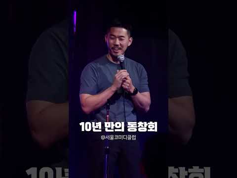 동창회의 진짜 목적 (원라이너)