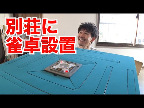 【SUSHI別荘#42】世界に一つ!?オリジナル雀卓をプレゼントしてもらいました！