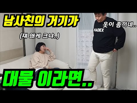 [몰카] 옷은 작은데.. 다른거는 크네? 대물 반응ㅋㅋㅋ(feat.동네애들)