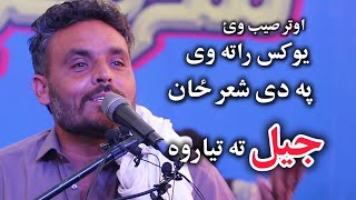 hakim said awtar pashto new poetry, da bunir mushaira 5 May 2025