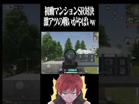 【荒野行動】男のSR対決が面白すぎたwwwww #まろ　#荒野行動　#shorts
