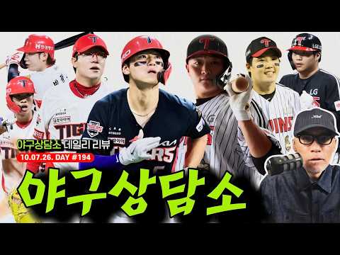 KIA 김도영 3타점, 양현종 12승! | 임찬규 15승, 이재원 쓰리런 | 최원준 204안타, 힐리어드 42호 | 키움 홈런 4개 실화? | 김민준 7이닝 무실점 | 야구상담소