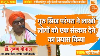 गुरु सिख परंपरा ने लाखों लोगों को एक संस्कार देने का प्रयास किया: Guru Shishya Parampara