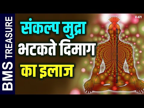 Top 5 Amazing Benefits of Sankalpa Mudra For Strong Willpower Confidence & Success in Life