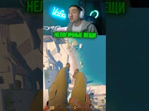 😱 НЕЛОГИЧНЫЕ ВЕЩИ В CS2