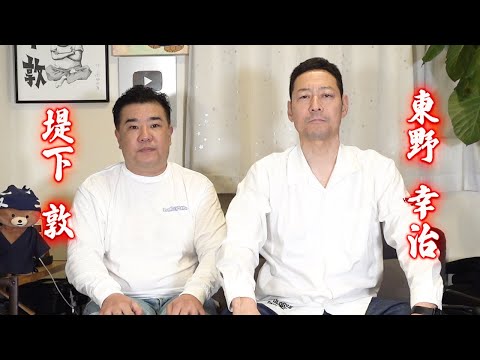 【緊急動画】東野さんと話し合いました