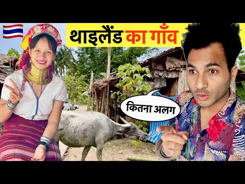 Remote Tribal Village Life of Thailand 🇹🇭 तो ऐसे हैं थाईलैंड के गाँव और यहाँ के लोगों का रहना सहन ।
