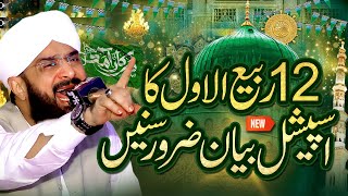 Amad-e-Mustafa 12 Rabi ul Awal Special Bayan Imran Aasi By Hafiz Imran Aasi Official5/9/2025