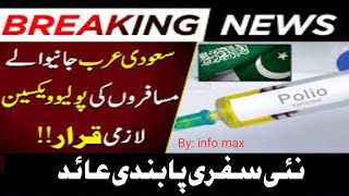 polio vaccine for saudi arabia latest update | polio vaccine for saudi arabia
