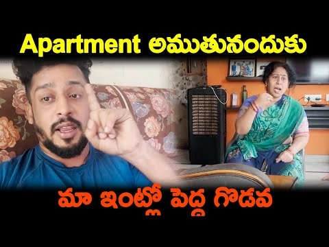 APARTMENT అముతునందుకు మా ఇంట్లో పెద్ద గొడవ | KUYYAVLOGS