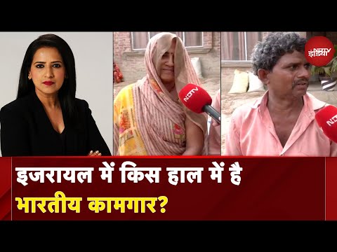 Iran Israel War: इजरायल में किस हाल में है भारतीय कामगार? | X-Ray Report With Manogya Loiwal