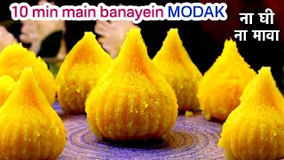 COCONUT MALAI MODAK Banao Sirf 10 मिनट Mein - Modak Recipe for Beginners - No khoya | CookWithNisha