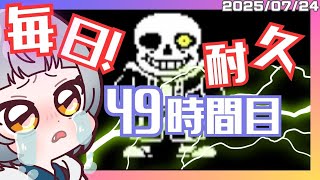 【耐久undertale Gルート】勝つまでほぼ毎日サンズ【 #おやすみvtuber #r雑談 #陣在なび   アンダーテール #short