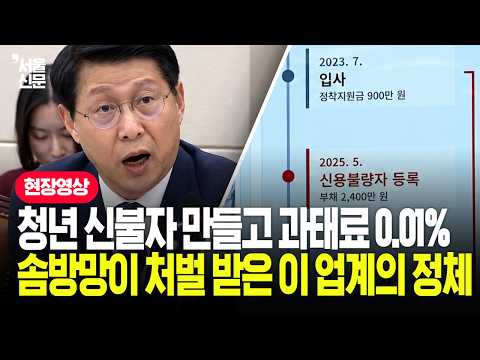 <strong>지원금</strong> 미끼로 <strong>청년</strong> 신용불량자 만든 대형 GA...위원장도 놀란 금융당국 제재 실효성