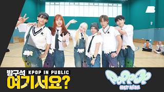 [방구석 여기서요?] 엔시티 위시 NCT WISH - poppop | 커버댄스 Dance Cover
