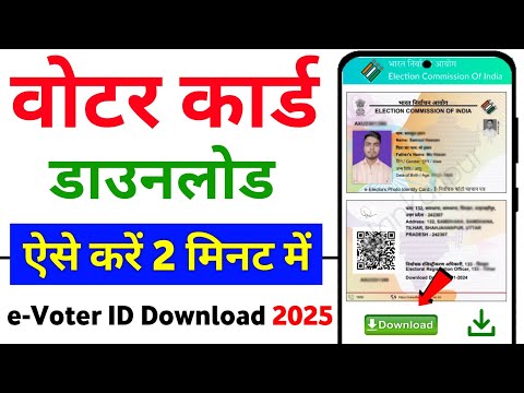 Download Voter ID Card Online | e voter card download | Voter card kaise download kare 2025