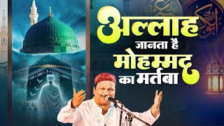 Allah Hi Janta Hai Mohammad Ka Martaba ~  Azim Naza ~ World Famous New Qawwali 2025