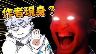 作者駭入遊戲直接跟我們對戰！【 PC｜school666】【 獸人｜Vtuber 】#週五吵架台
