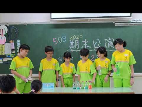 108學年 509第一組期末公演