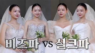 실크파 vs 비즈파... 결국 제 선택은요?! 👰✨ | 엘리자베스 럭스 본식 드레스 핏팅