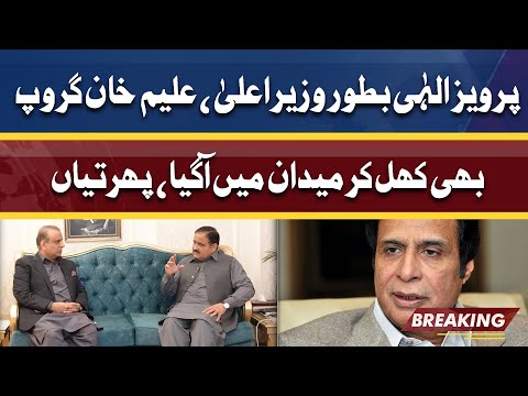 Pervez Elahi as Punjab CM | Aleem Khan Group in Action | Latest Decision