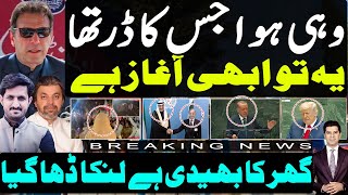 وہی ہوا جس کا ڈر تھا ، گھر کا بھیدی ہی لنکا ڈھا گیا